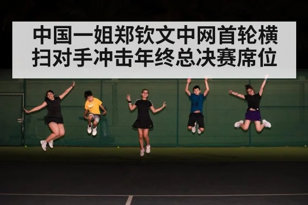 tennis court celebration