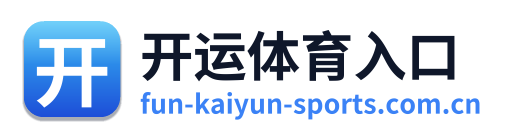 开运体育入口